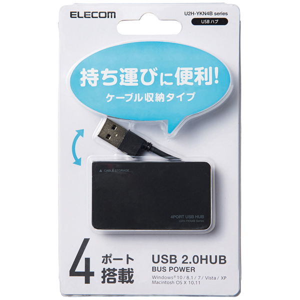 USB2.0ハブ/ケーブル収納/バスパワー/4ポート/ブラック