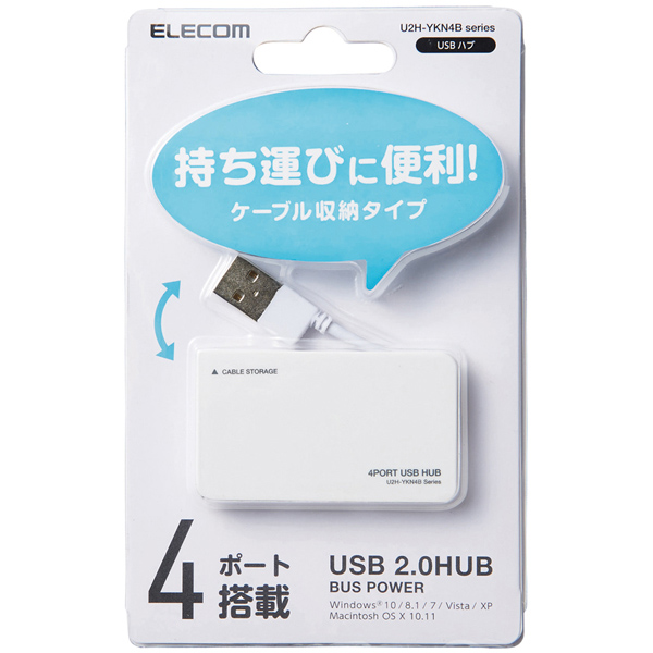 USB2.0ハブ/ケーブル収納/バスパワー/4ポート/ホワイト