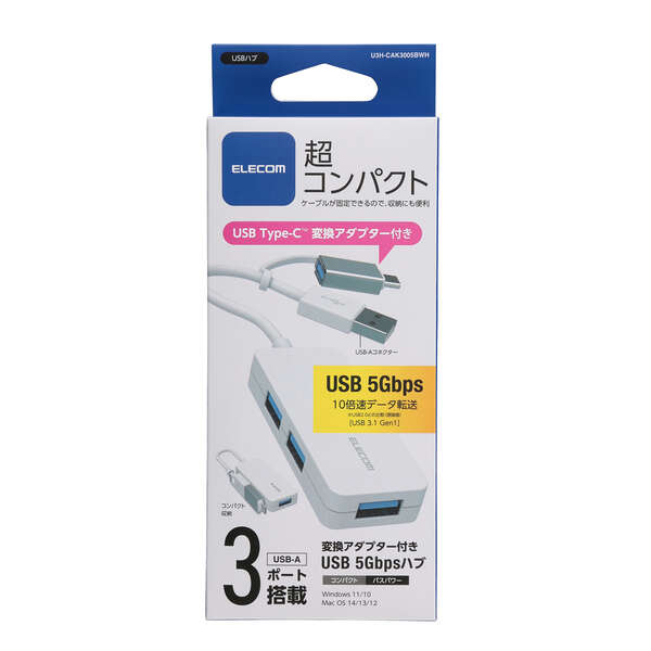 USB HUB/USB5Gbps/Type-C変換アダプタ付き/ケーブル固定/バスパワー/3ポート/ホワイト