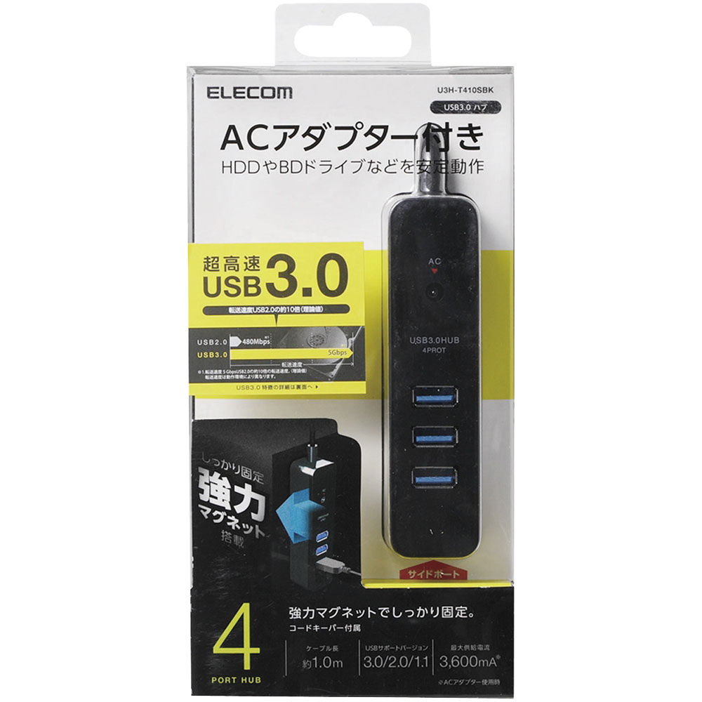 USB3.0ハブ/ケーブル直生え/セルフパワー/マグネット/4ポート/ブラック
