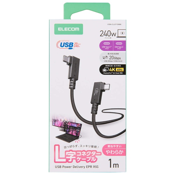 USB2.0ケーブル/C-Cタイプ/認証品/USB PD対応/最大240W/両端L字コネクタ/転送速度最大20Gbps/やわらか/1.0m/ブラック