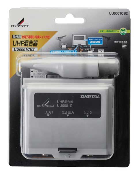 屋外用混合器(UHF+UHF)