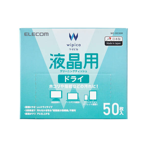ウェットティッシュ/液晶用ドライ/紙箱/50枚