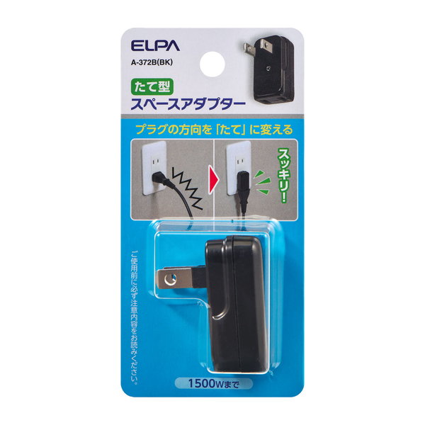 スペースアダプター 縦型 黒