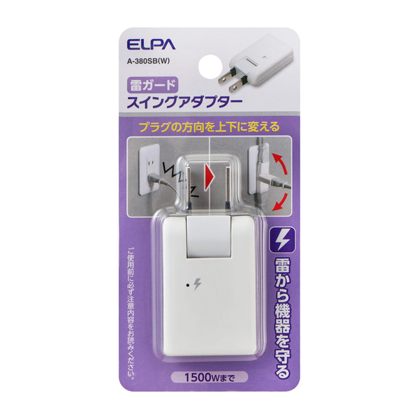 耐雷スイングアダプター