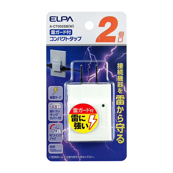 コンパクトタップ 耐雷 2個口 ホワイト