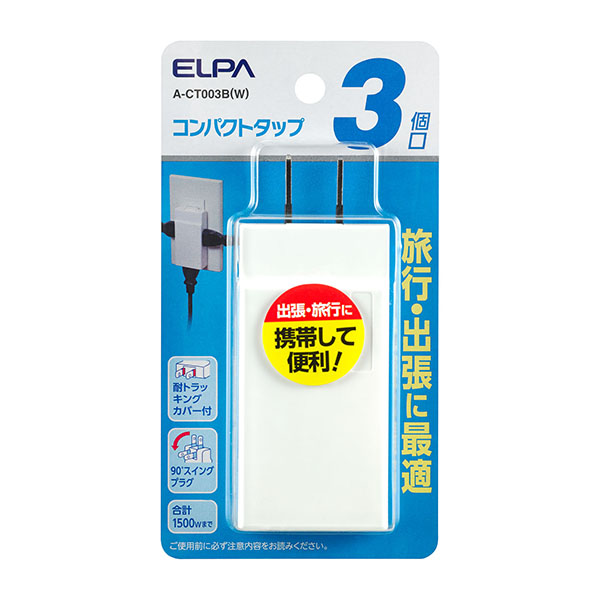 コンパクトタップ 3個口 ホワイト