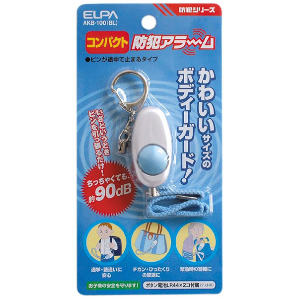 コンパクト防犯アラーム ブルー