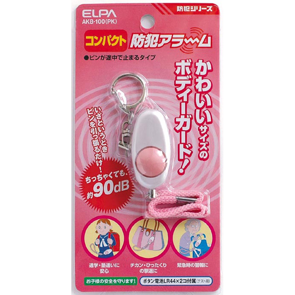 コンパクト防犯アラーム ピンク