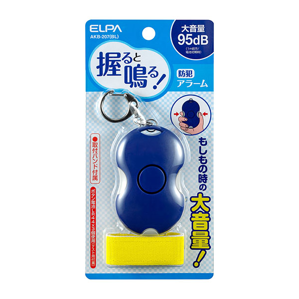 防犯アラーム にぎり ブルー
