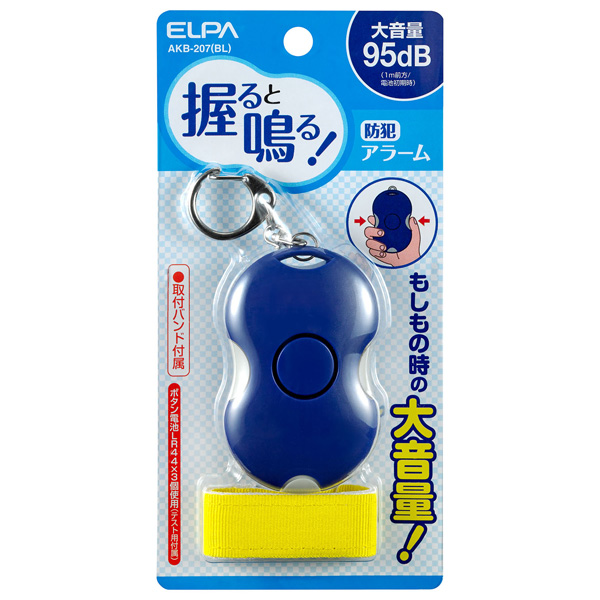 防犯アラーム にぎり ブルー