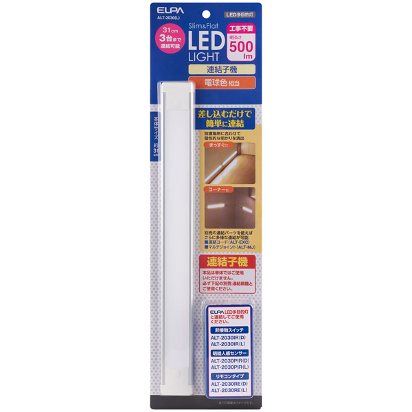 LED多目的灯 連結子機 電球色
