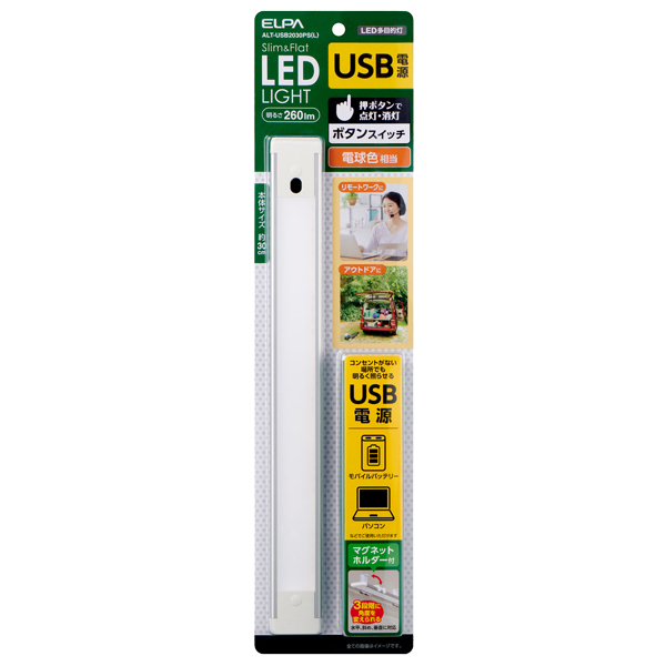 LED多目的灯 USBプッシュ(電球色相当)