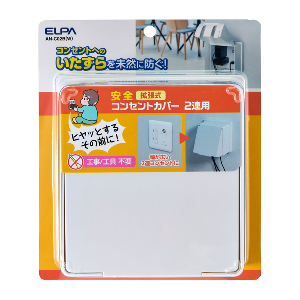 拡張コンセントカバー 2連