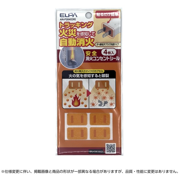 消火コンセントシール 4P