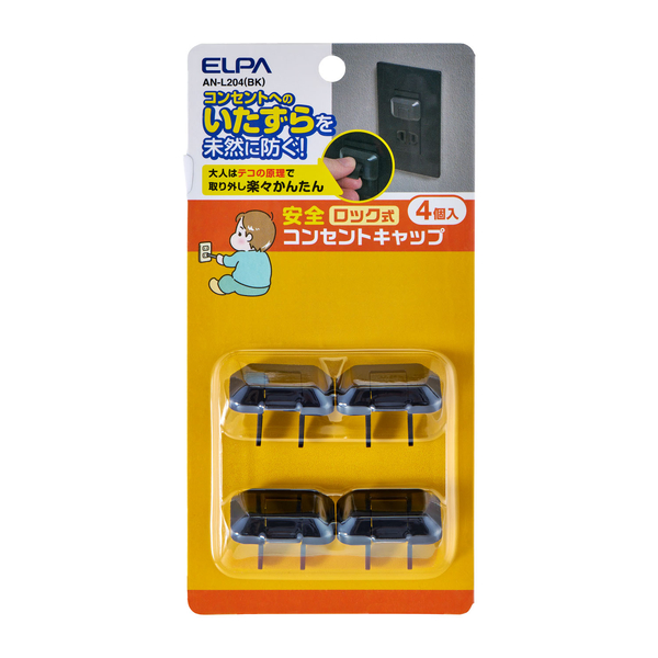 ロック式コンセントキャップ 4P 黒