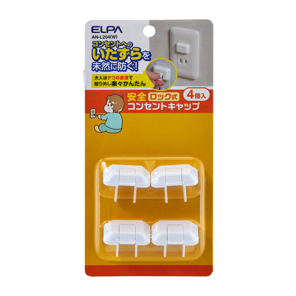 ロック式コンセントキャップ 4P