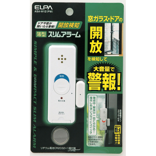 薄型アラーム 開放検知 パールホワイト
