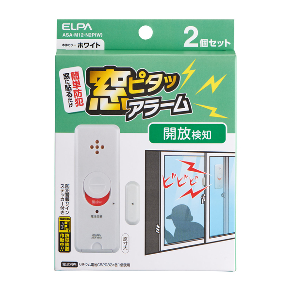 窓ピタッアラーム 開放検知2P