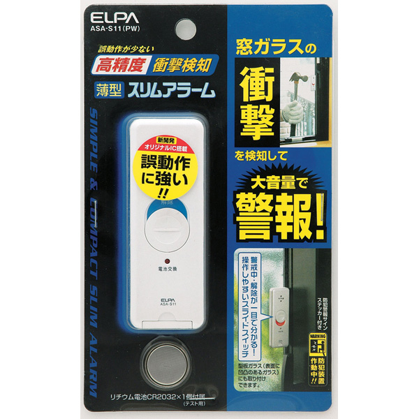 薄型アラーム 衝撃検知 パールホワイト