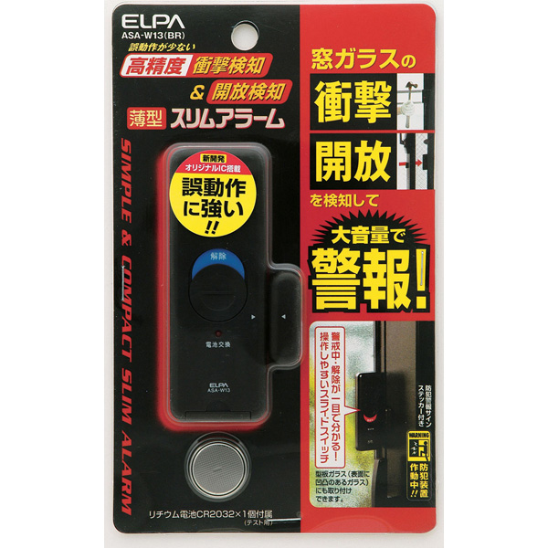 薄型アラーム 衝撃＆開放 ブラウン