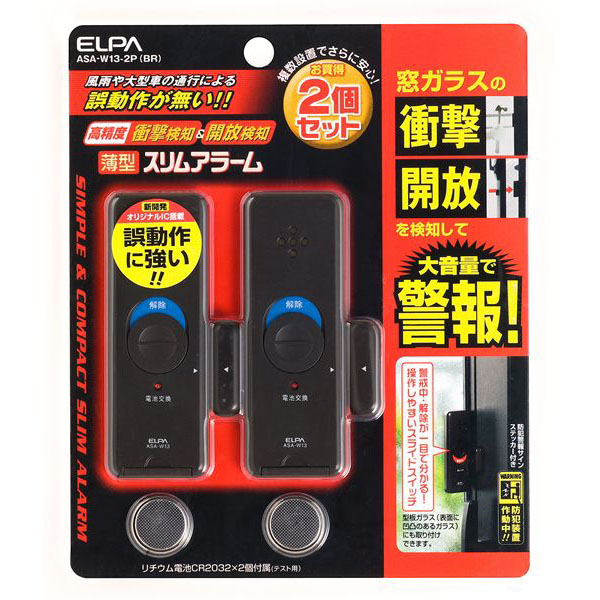 薄型アラーム ダブル検知 2P ブラウン
