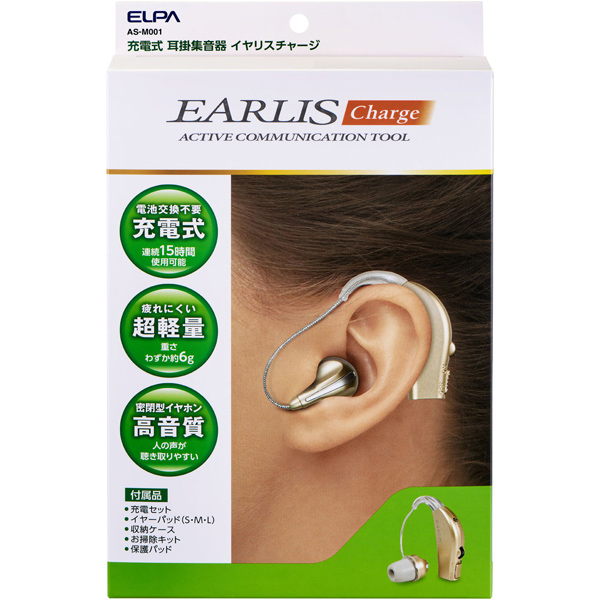 集音器 イヤリスチャージ