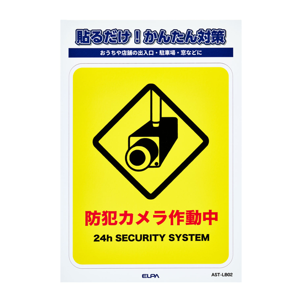 ステッカーL カメラ作動中