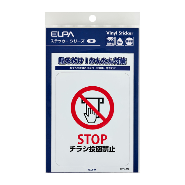ステッカーL チラシ禁止