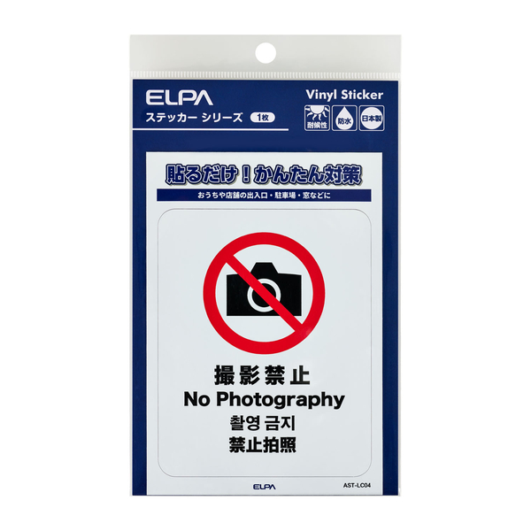 ステッカーL 撮影禁止