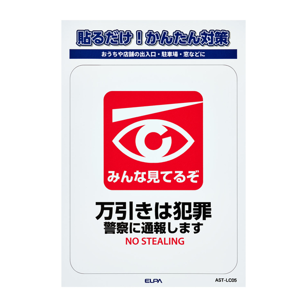 ステッカーL 万引き