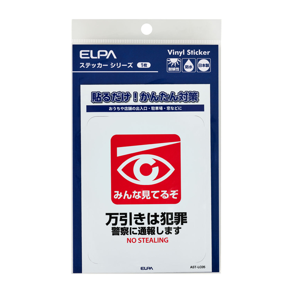 ステッカーL 万引き