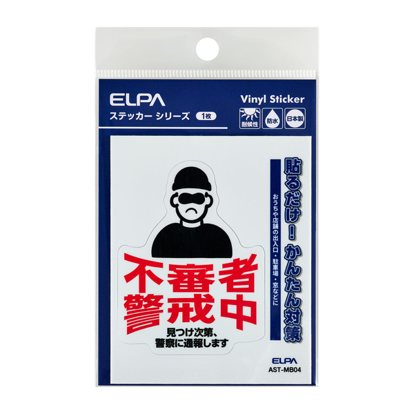 ステッカーM 不審者警戒