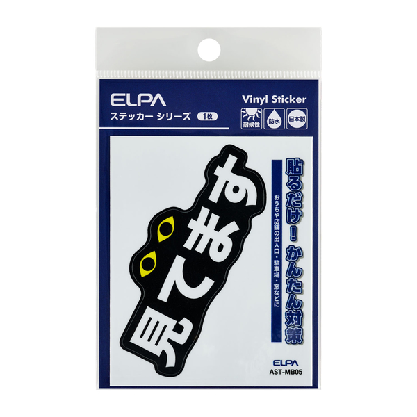 ステッカーM 見てます