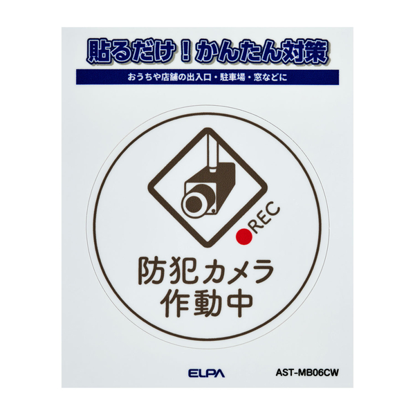 ステッカーM カメラ作動中 丸 ホワイト
