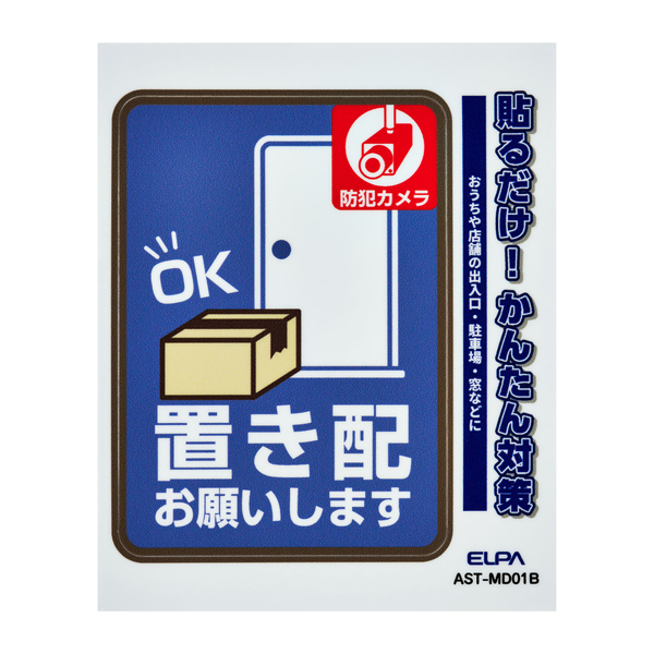 ステッカーM 置き配カメラ ブルー