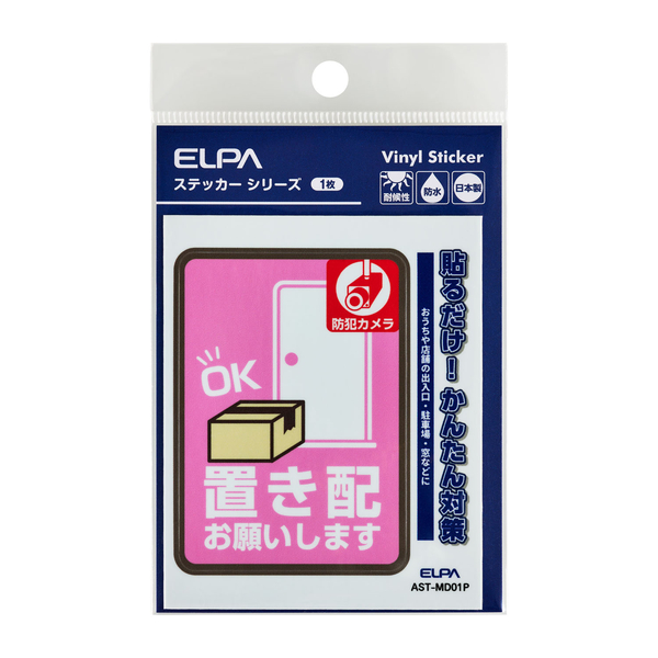 ステッカーM 置き配カメラ ピンク