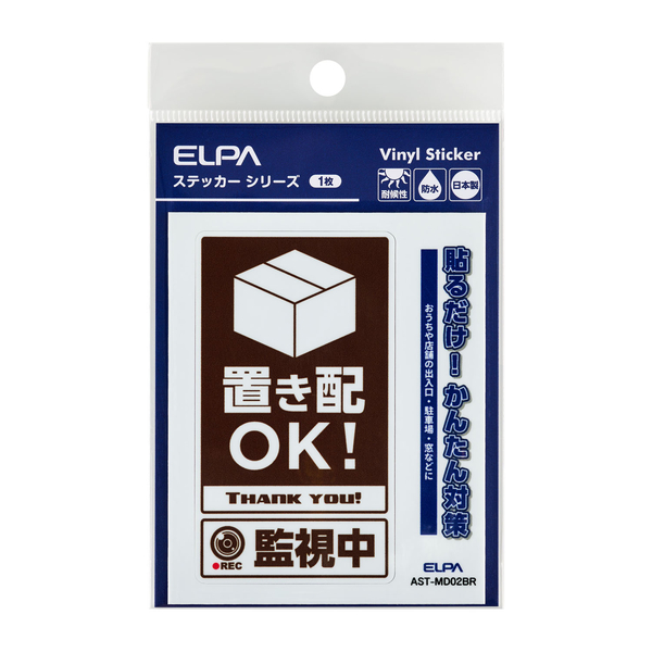 ステッカーM 置き配監視中 ブラウン