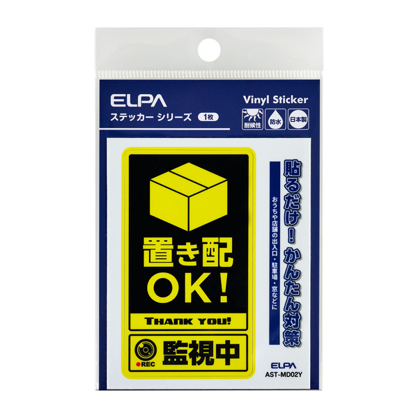 ステッカーM 置き配監視中 イエロー
