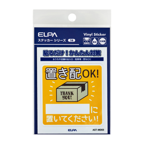 ステッカーM 置き配記載