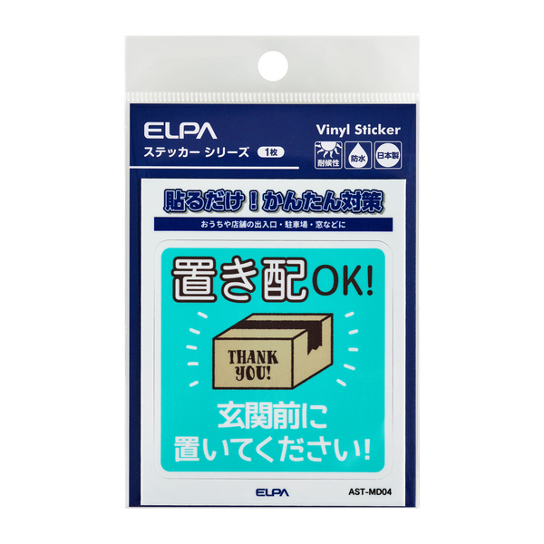 ステッカーM 置き配玄関前