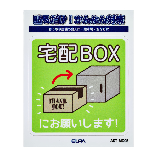 ステッカーM 置き配宅配BOX