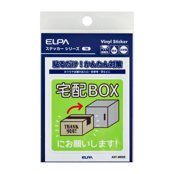 ステッカーM 置き配宅配BOX