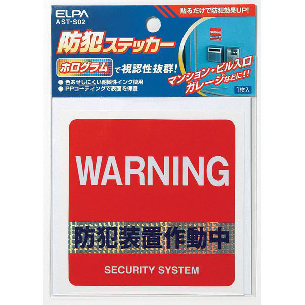ステッカー 防犯装置