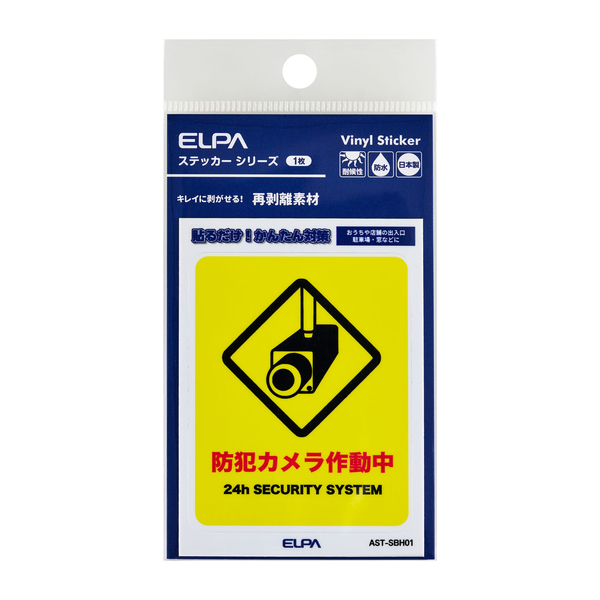 はがしやすいステッカーS カメラ作動中