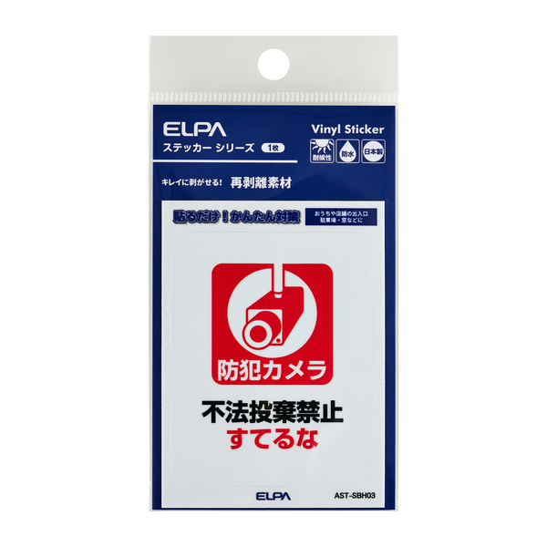 はがしやすいステッカーS すてるな