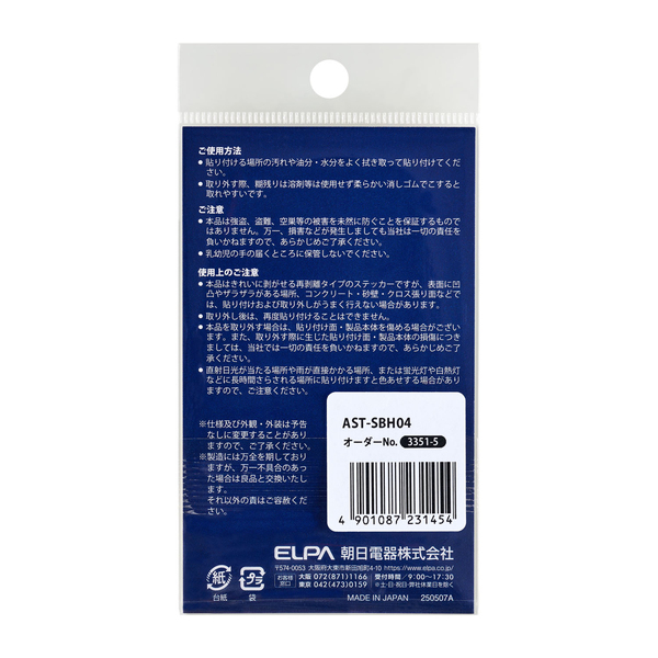 はがしやすいステッカーS 防犯ブザー設置