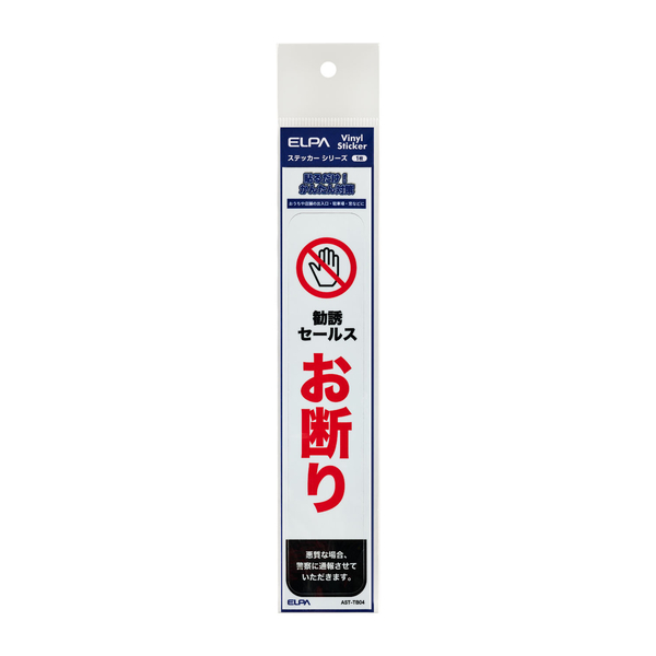 ステッカーT セールスお断り