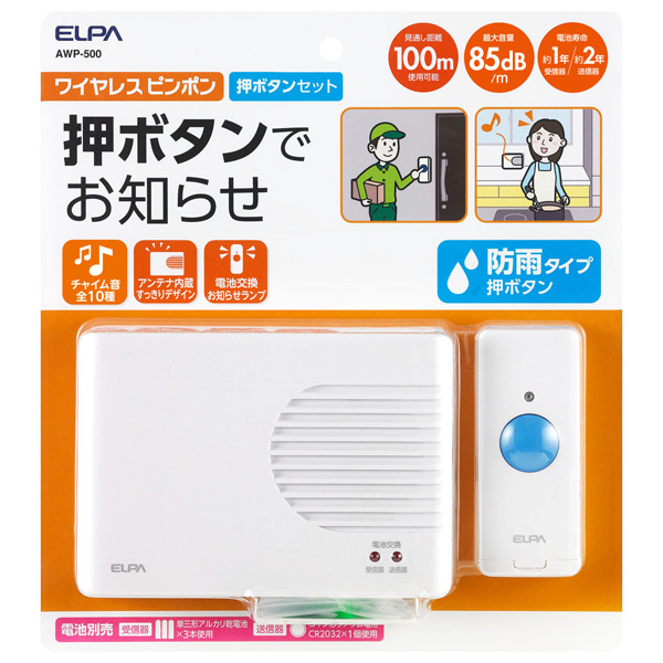 ワイヤレスピンポン