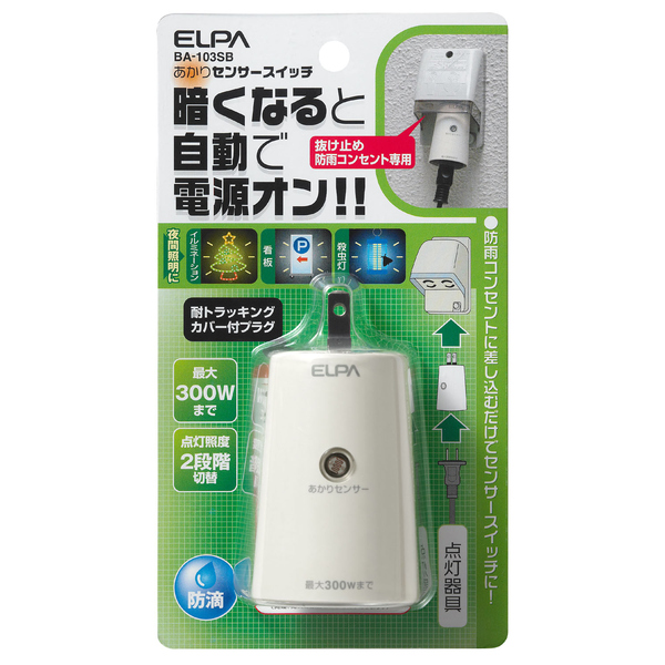 あかりセンサースイッチ